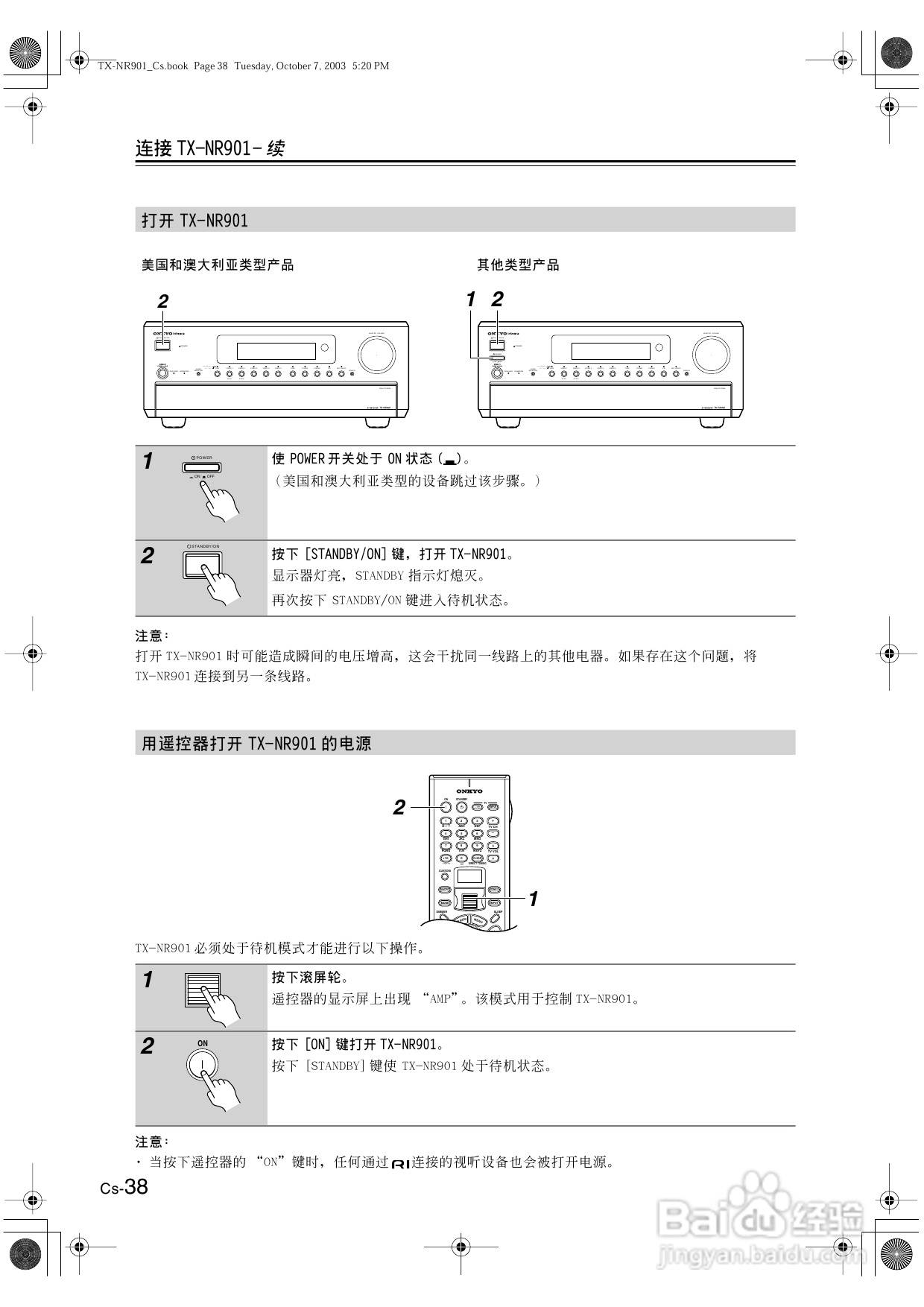 安桥AV接收机TX-NR901型使用说明书:[2]