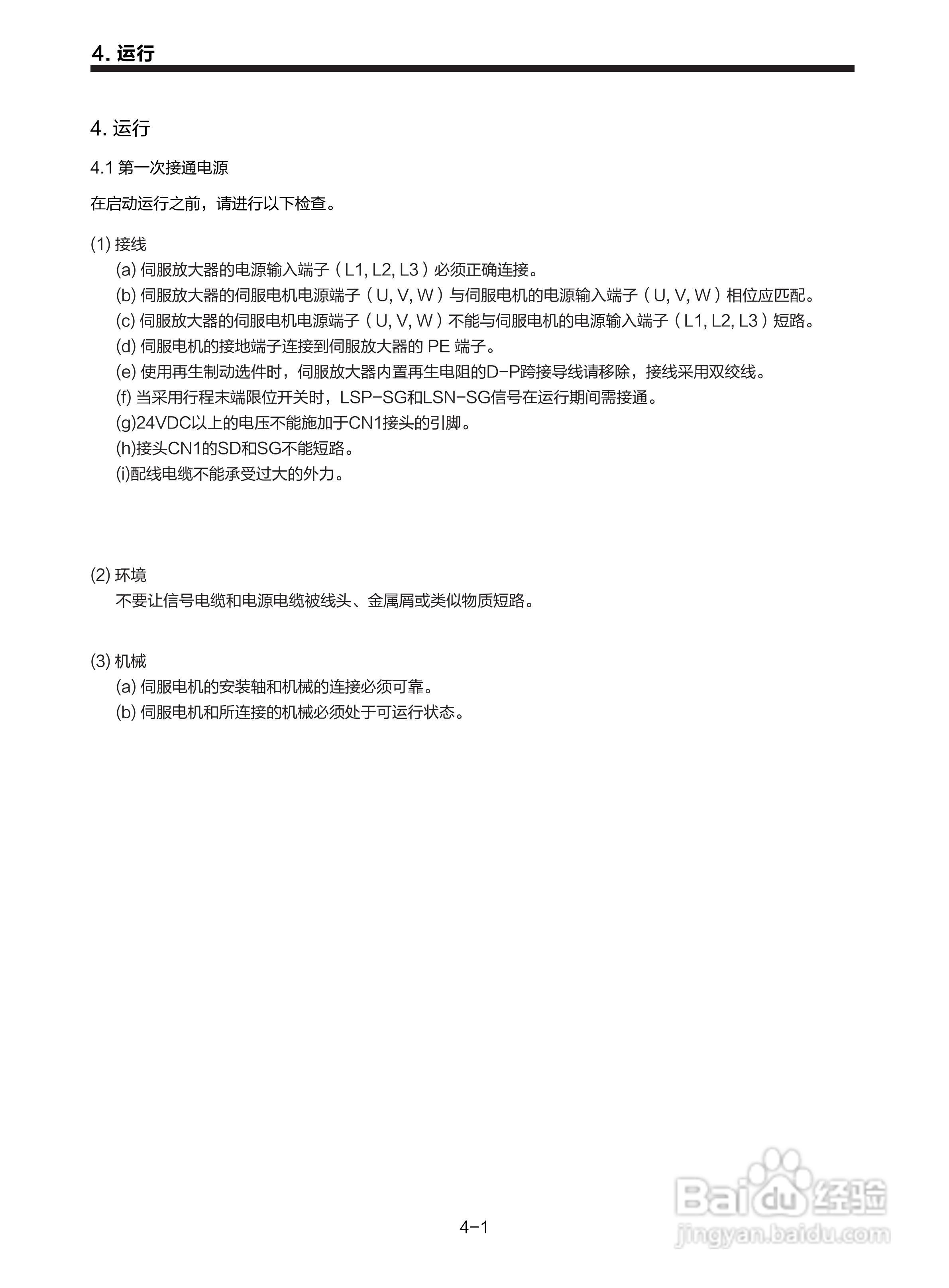 三菱 MR-E-□A-KH003 MR-E-□AG-KH003通用交流伺服接:[8]