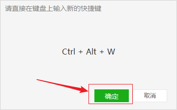 电脑版微信要如何更改常用操作的快捷键？