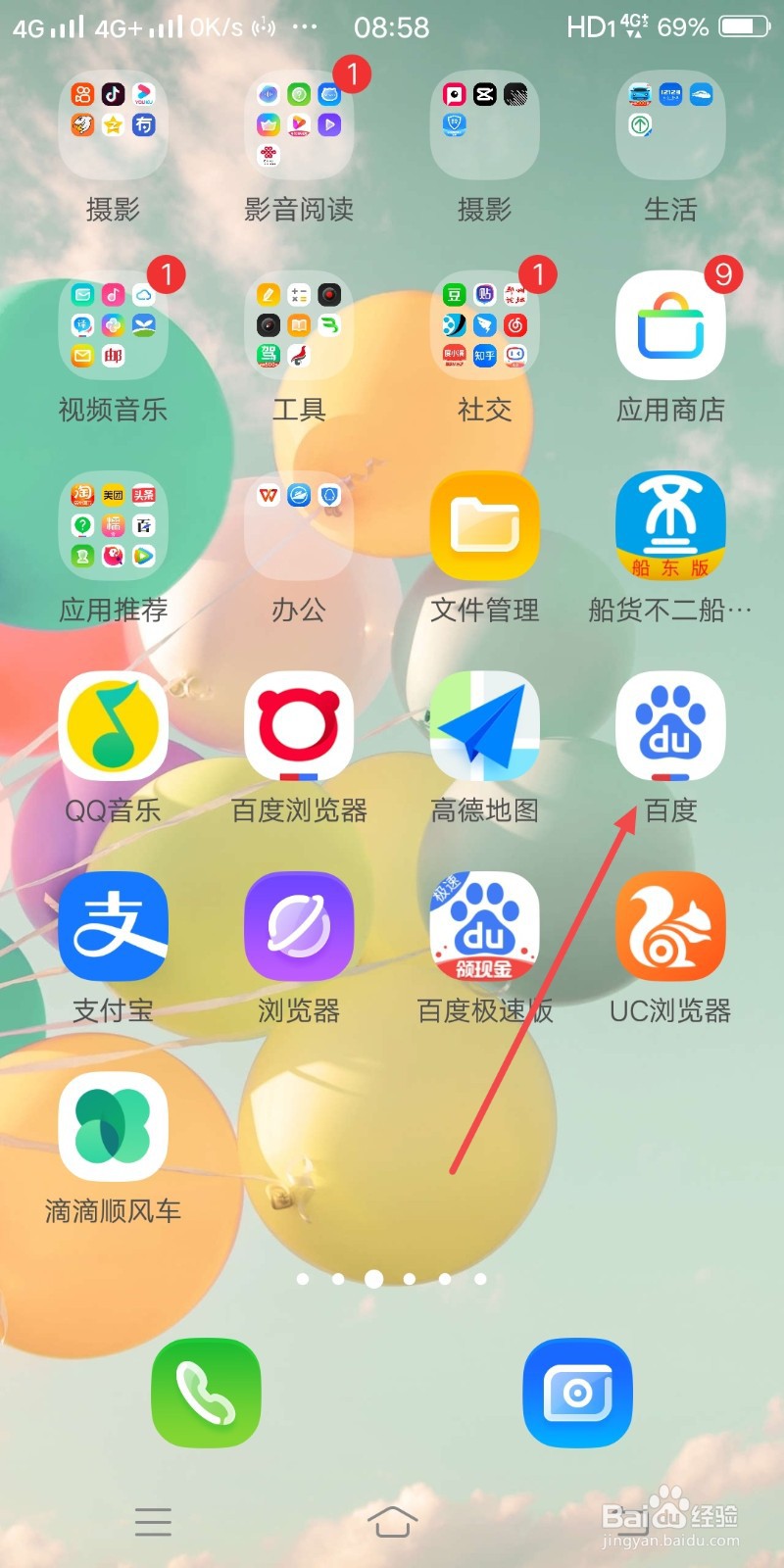 百度开启通知消息的操作方法
