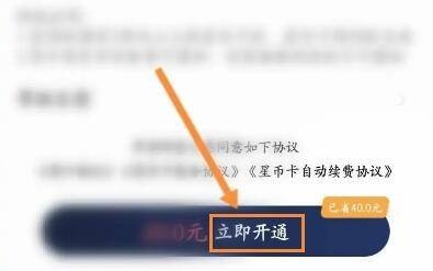 怎么开通漫画台会员呢?