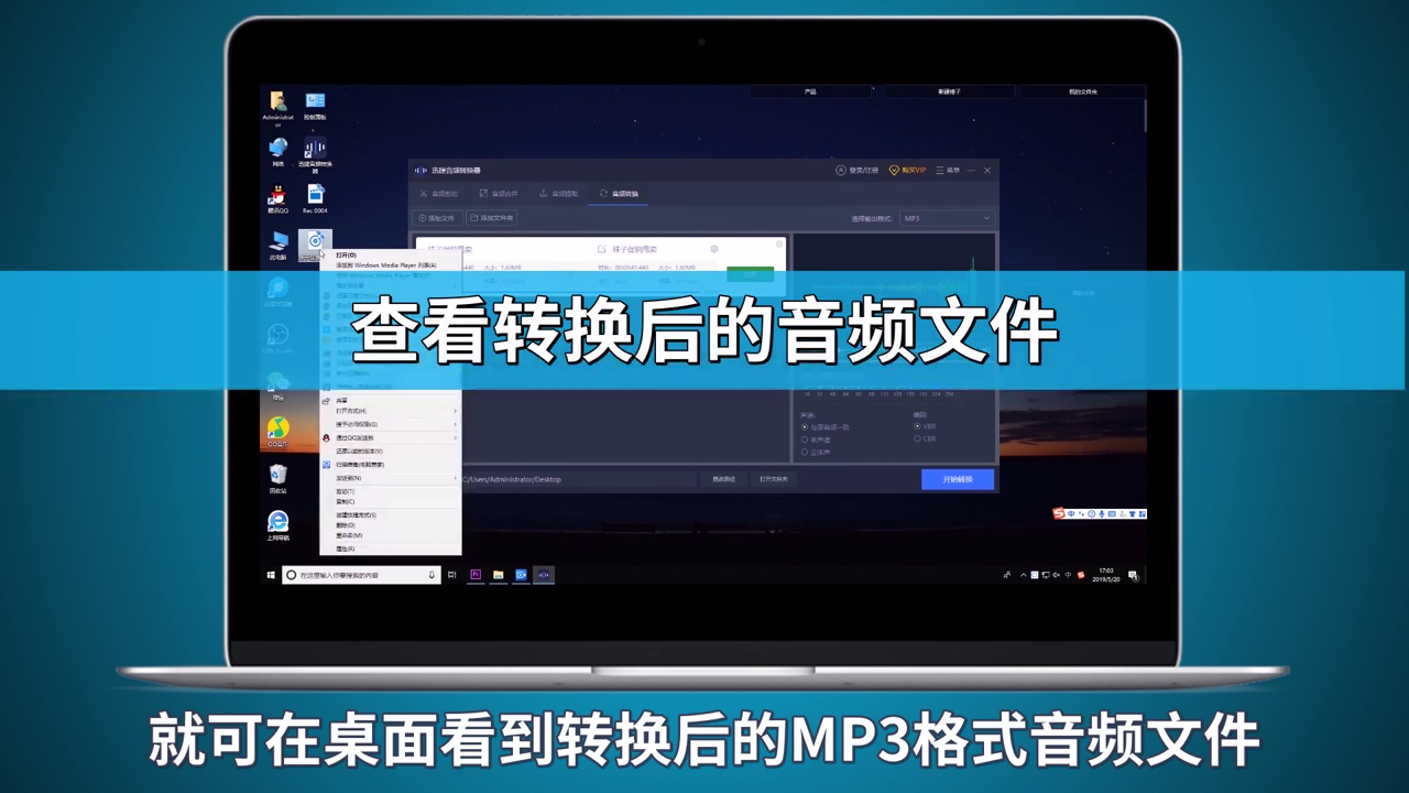 如何把WaV转换成MP3