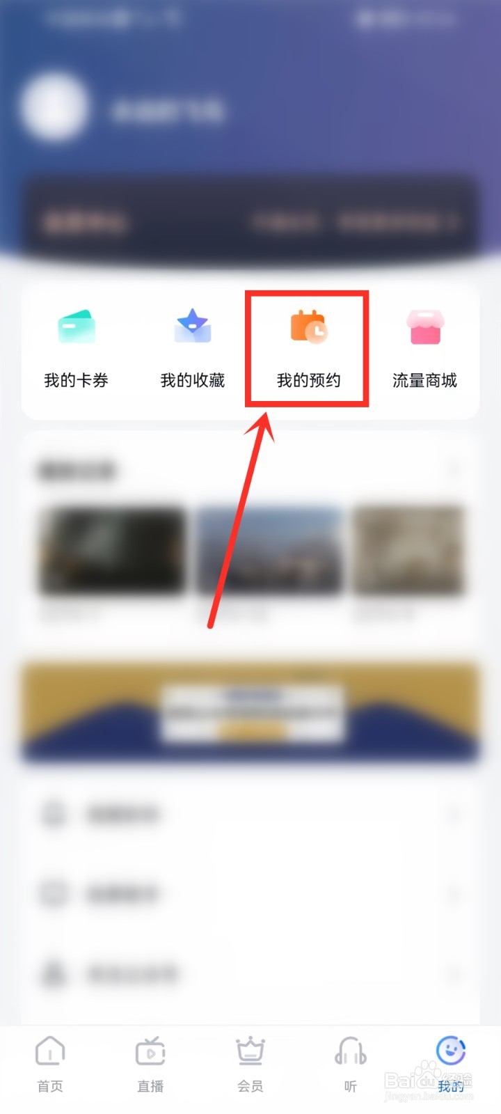 cctv手机电视app预约的直播怎么删除