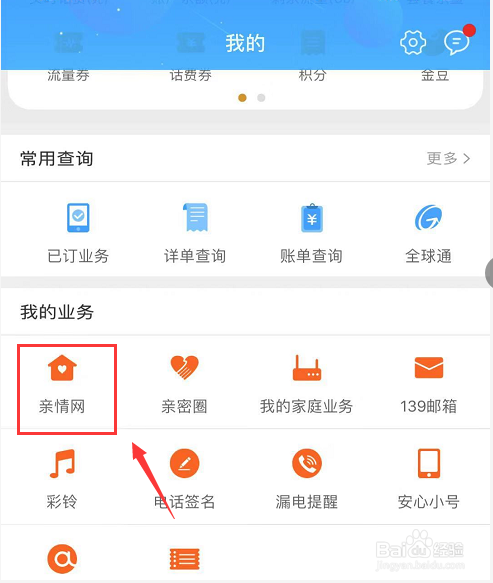 移动亲情网怎么加人