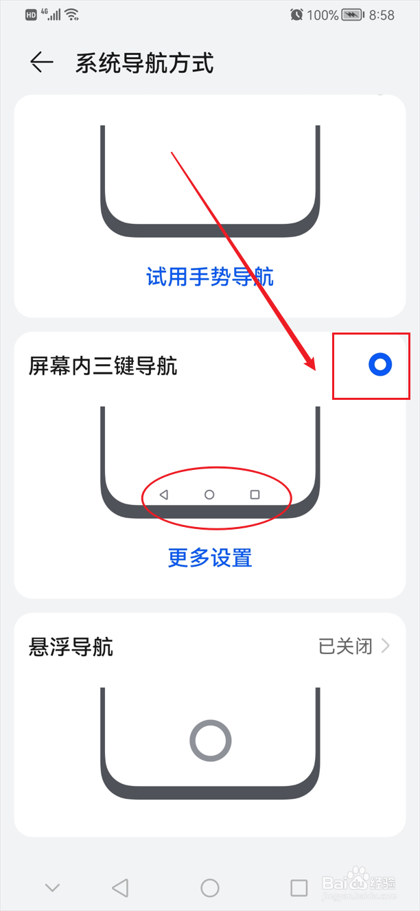 华为手机三个按键怎么设置出来