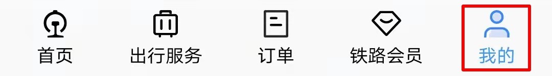 如何登录12306
