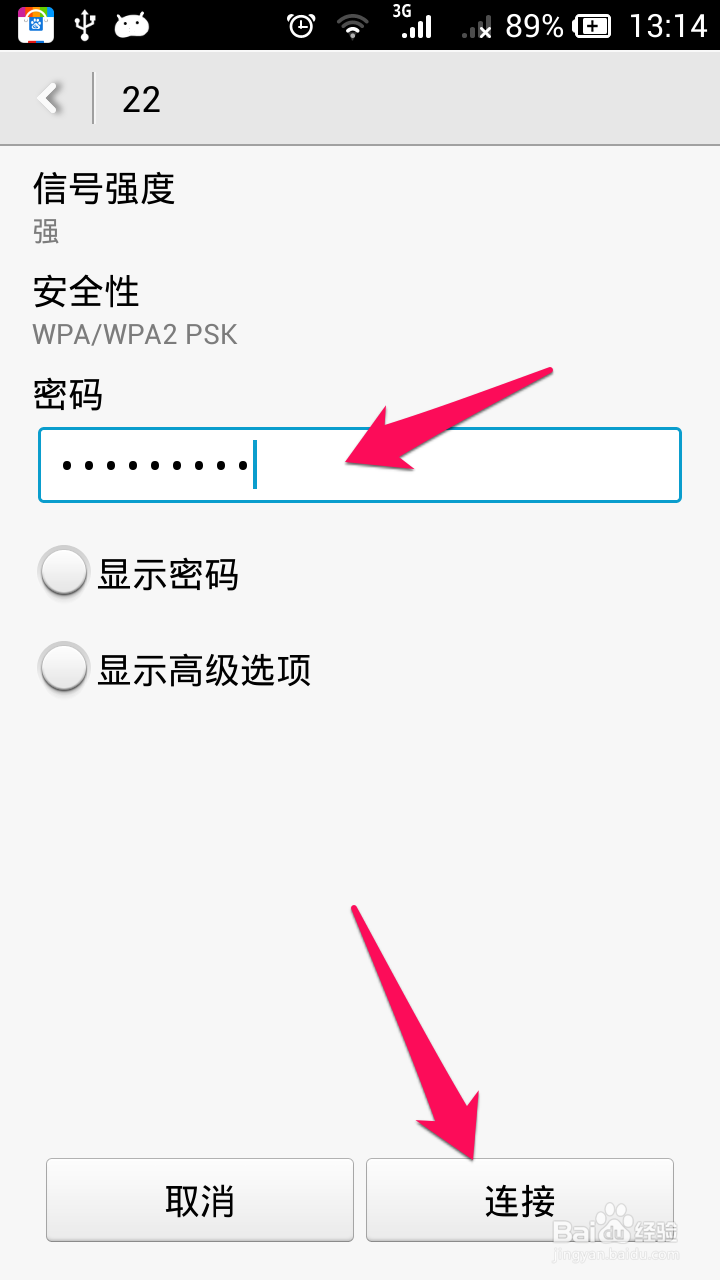 华为手机怎么连接WIFI,多种方法