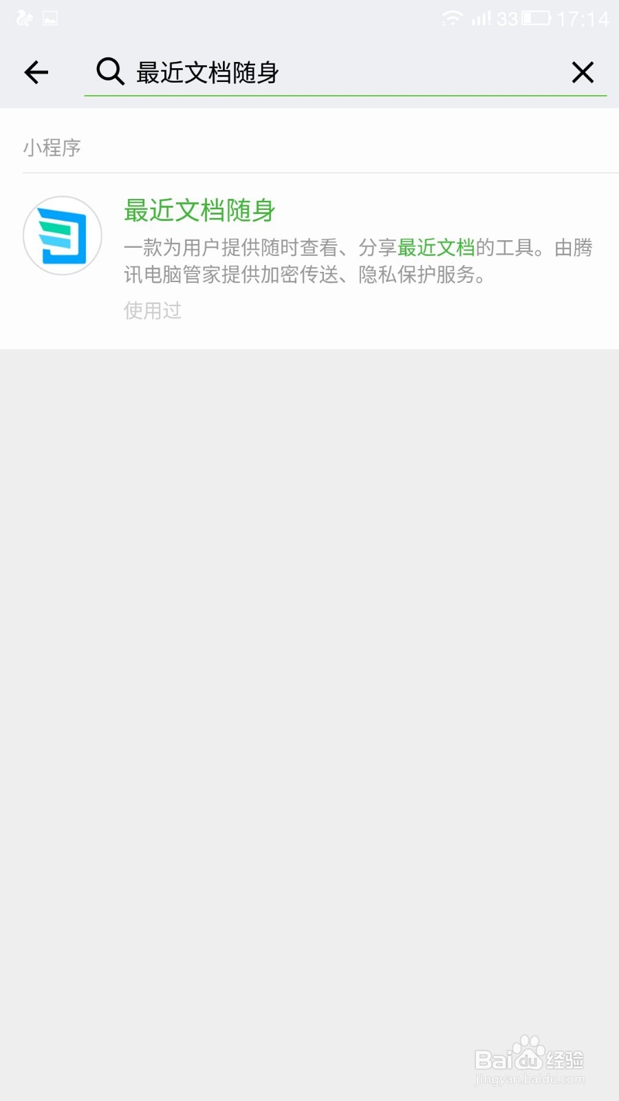 手机如何查看最近电脑文档