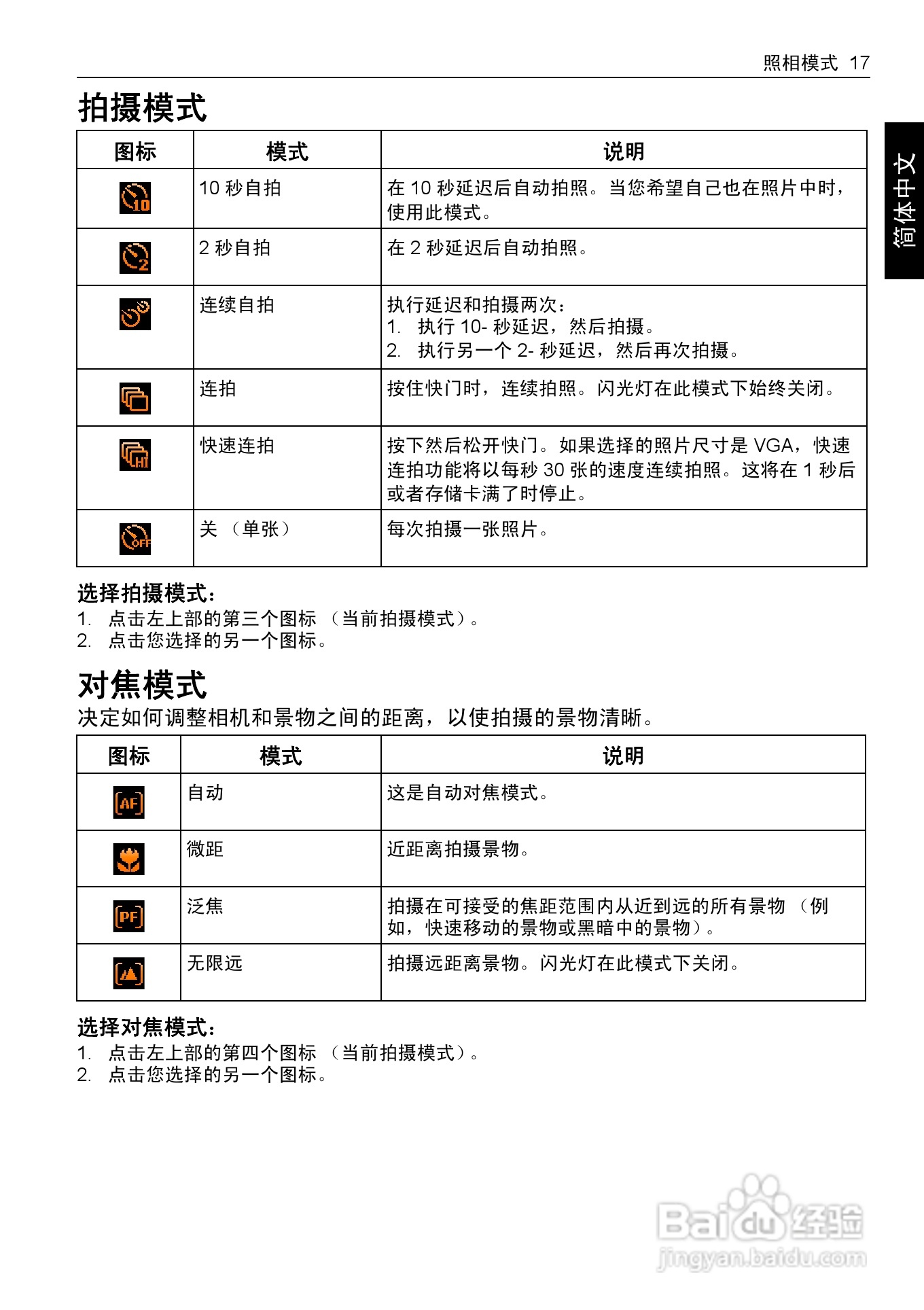 明基T1460数码相机使用说明书:[3]