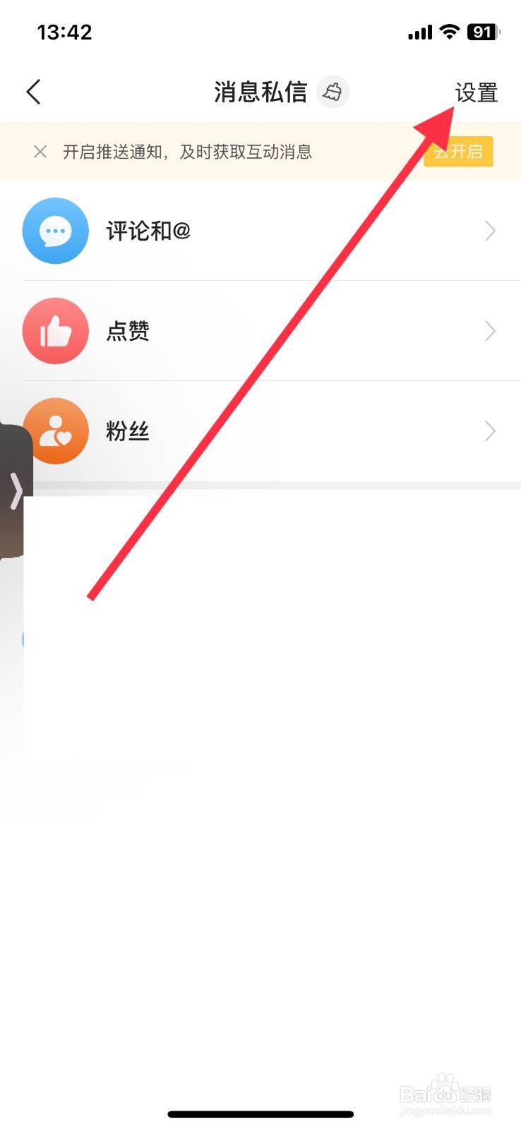 今日头条app 【专栏】推送消息怎样开启