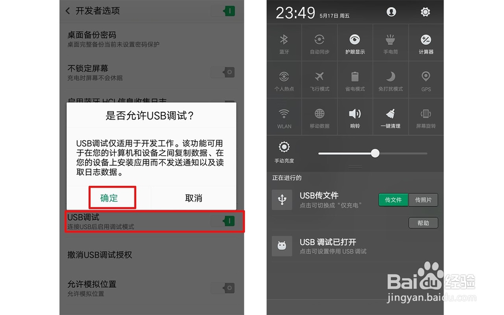 oppoA33怎么打开USB调试功能连接电脑