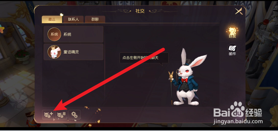 有妖气通话2如何添加好友