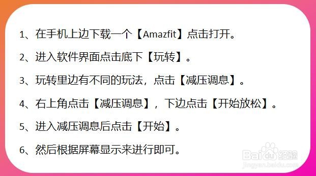 Amazfit手表app怎么玩转减压调息