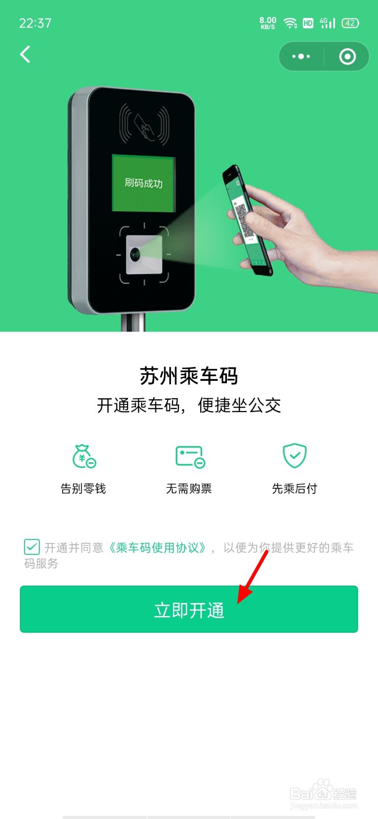 微信交通卡如何开通
