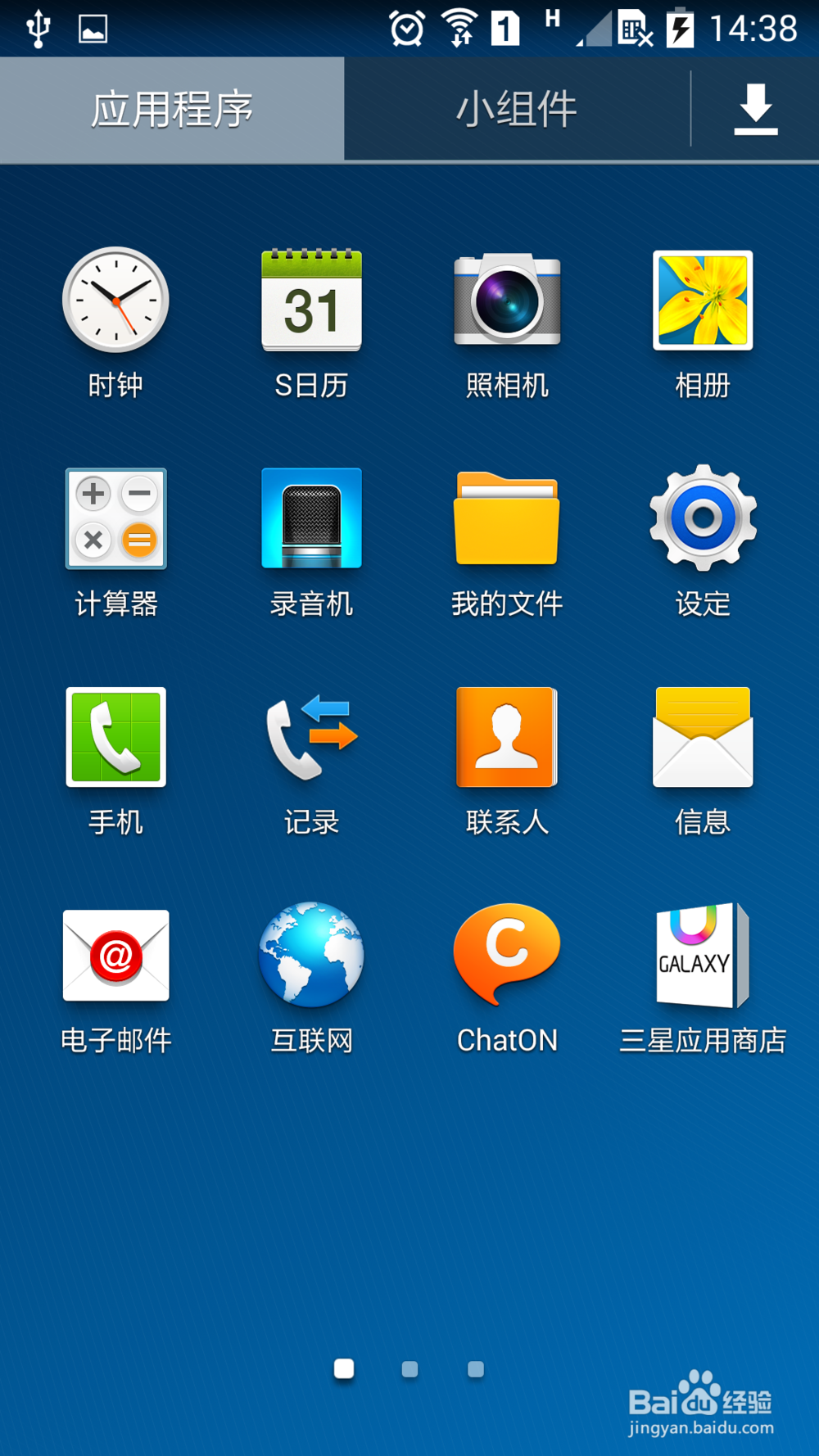 三星S4I9502状态图标解释更改小房子