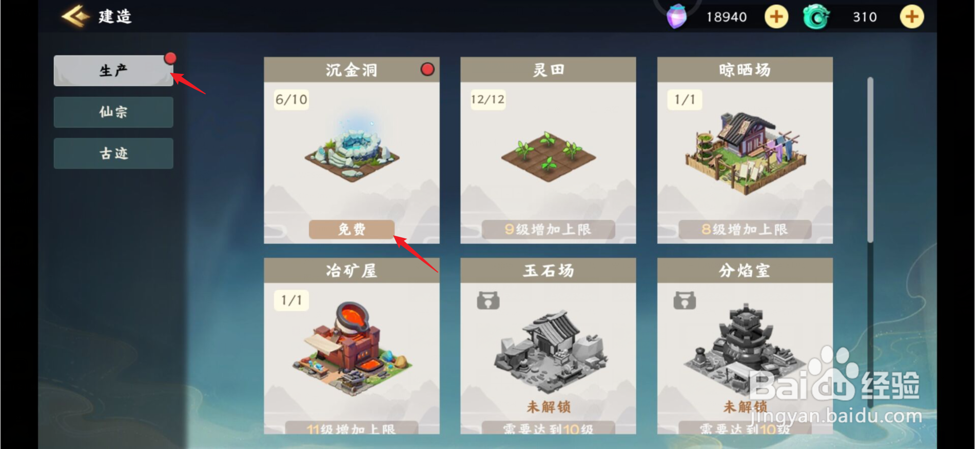 梦幻经营怎么建造沉金洞