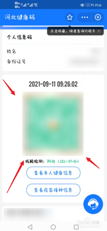 新生进入校门如何出示自己的健康码#军训攻略#