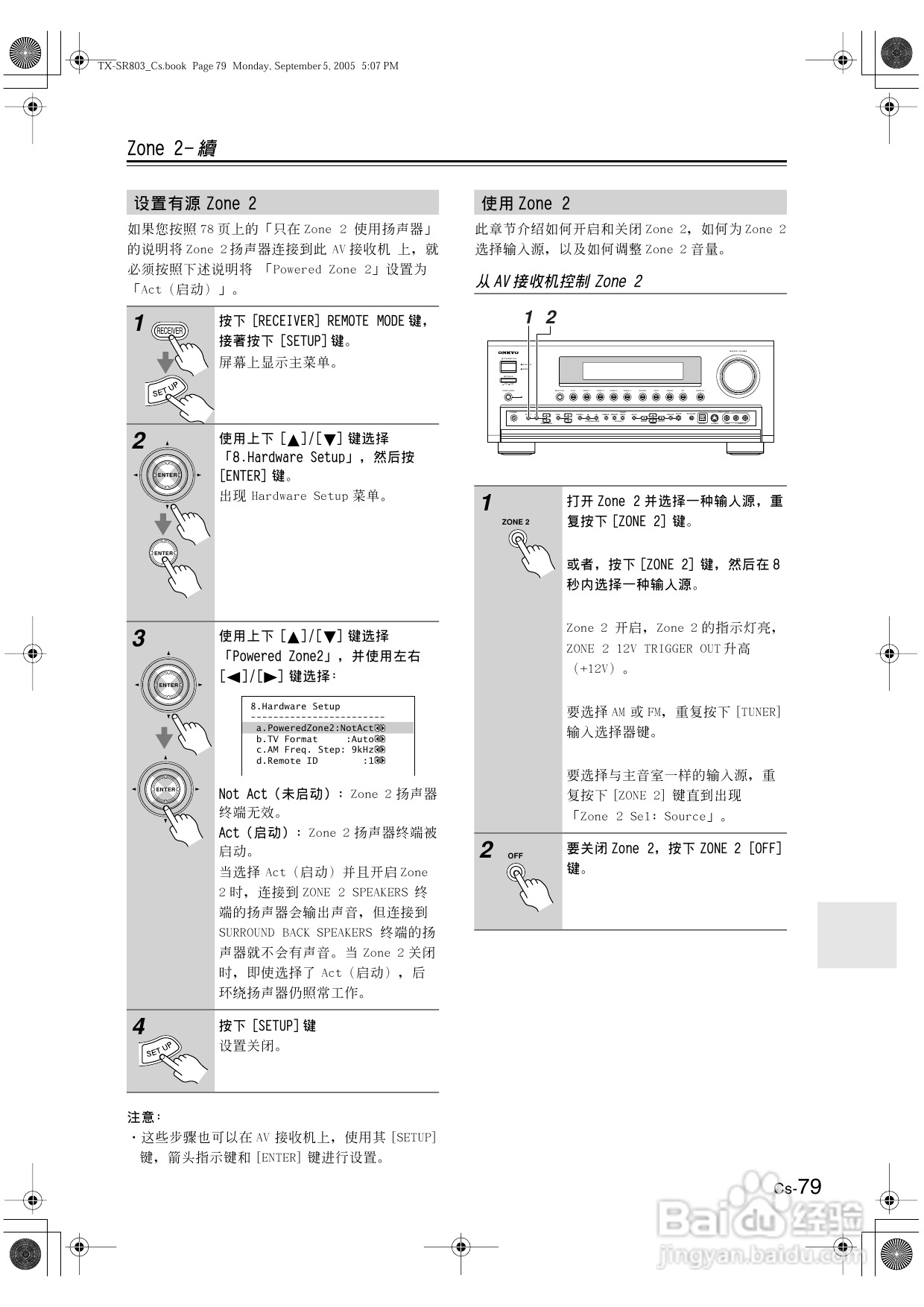 安桥AV接收机TX-SR703型使用说明书:[4]