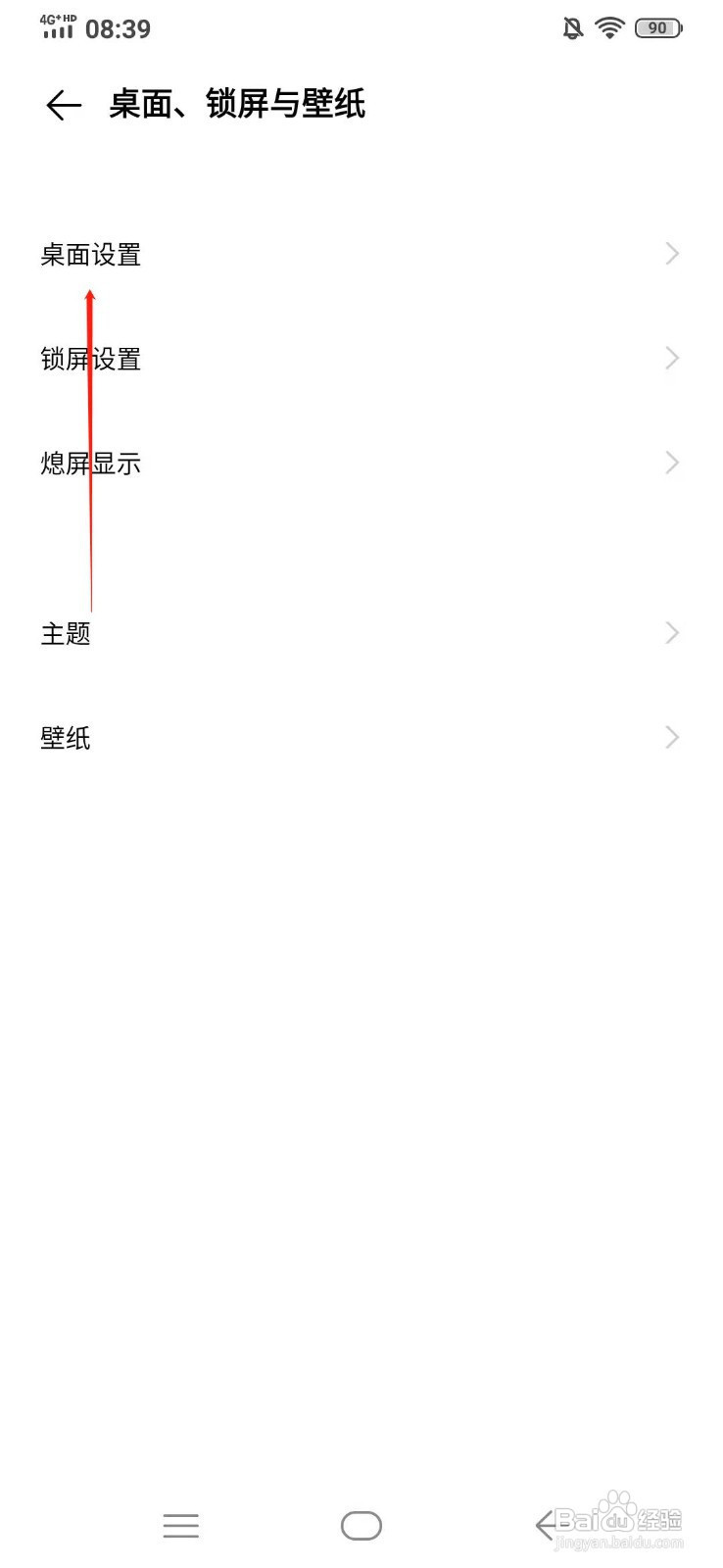 VIVO X23炫彩版图标大小怎么改
