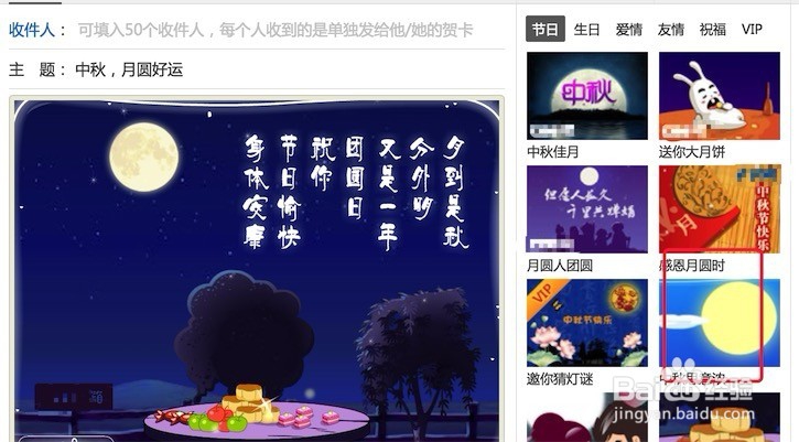 中秋贺卡,中秋佳节送祝福,电子贺卡