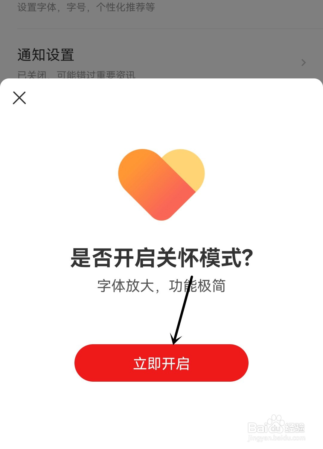 网易新闻怎么开启关怀模式