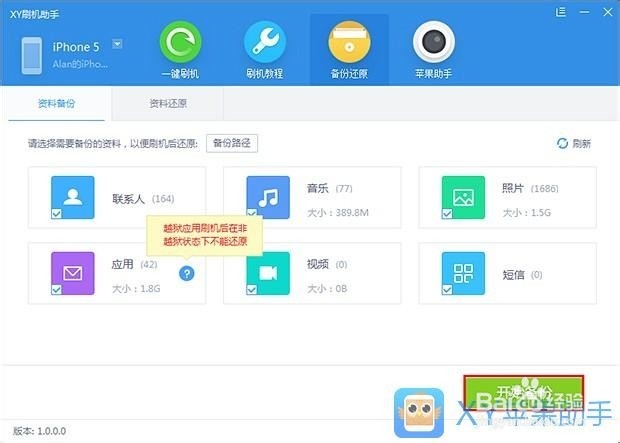 苹果iOS8.2怎么降级 iOS8.2降级到iOS8.1.3
