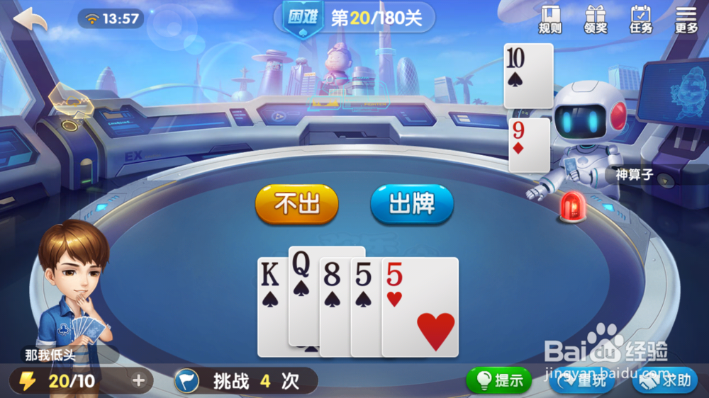 欢乐斗地主20关怎么过