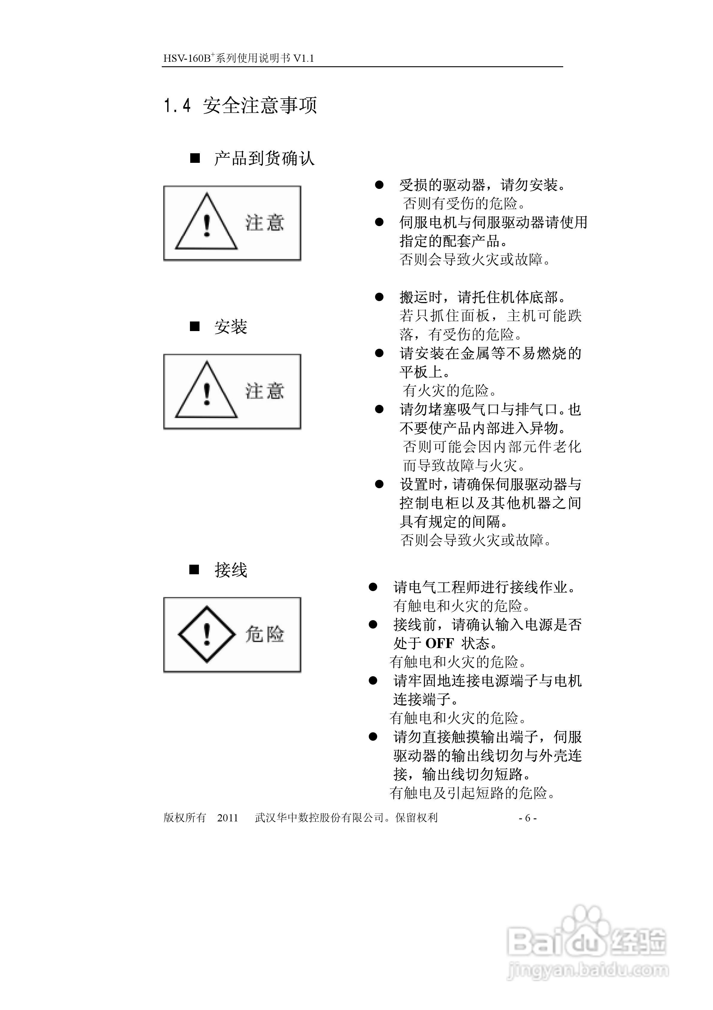 HSV-160B+系列全数字交流伺服驱动单元使用说明书:[1]