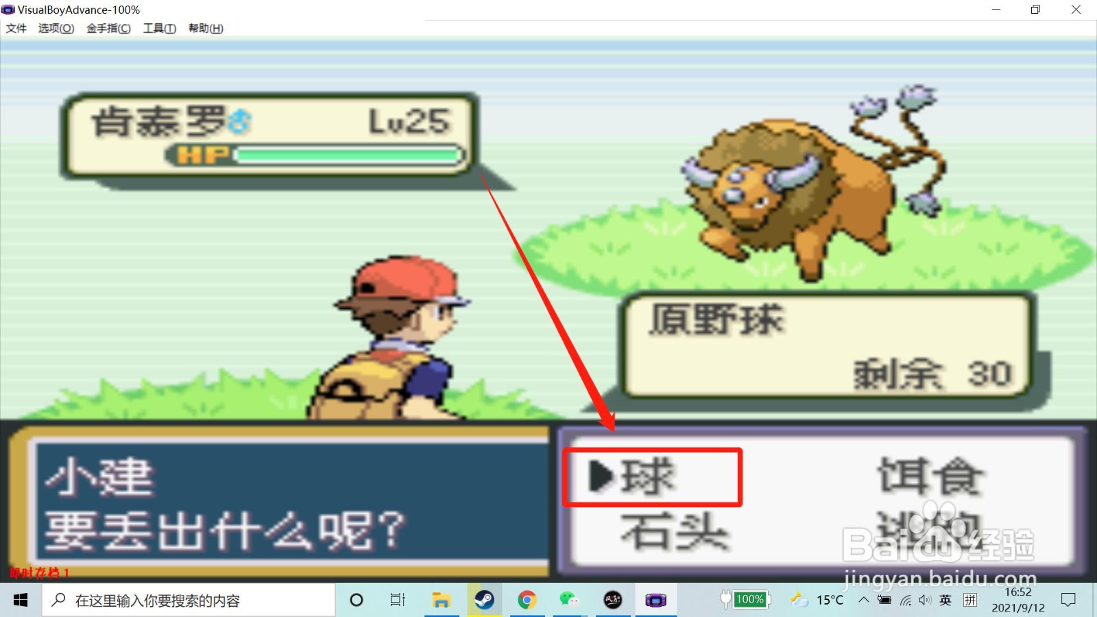 口袋妖怪火红怎么抓肯泰罗