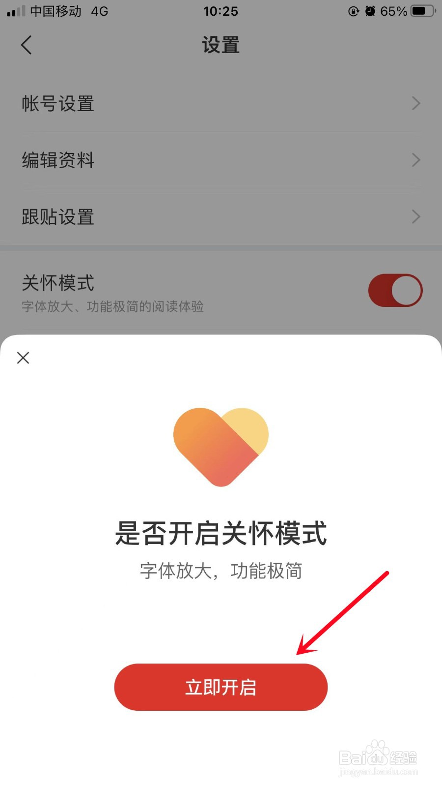 网易新闻如何开启关怀模式