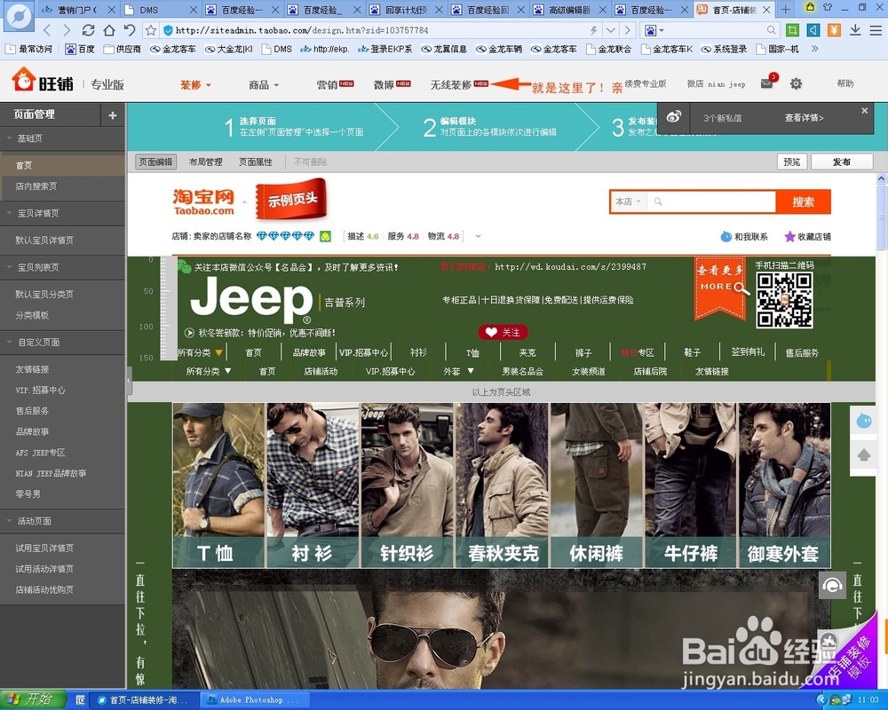 如何装修手机淘宝店铺？