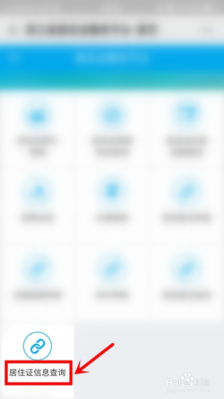 暂住证电子版怎么查询