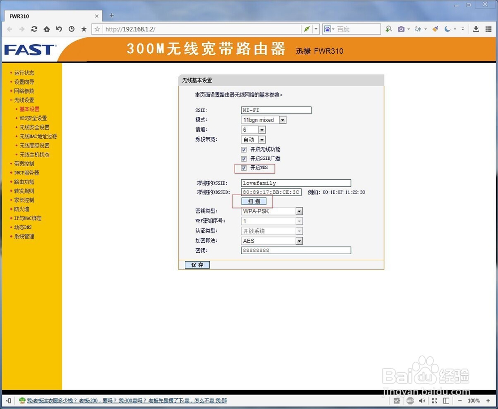 让路由器接收wifi