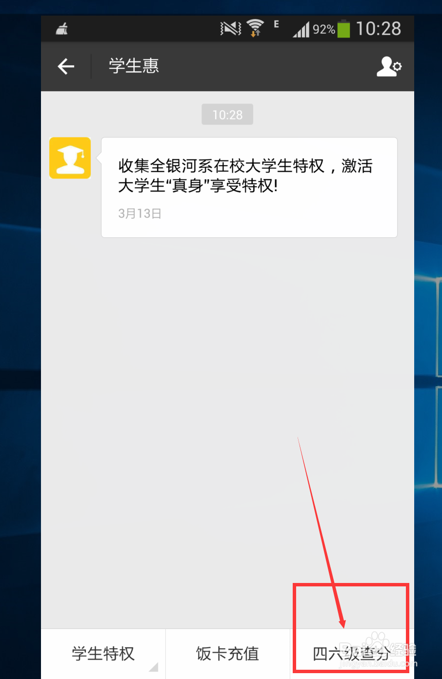 没有准考证号怎么查询四六级成绩