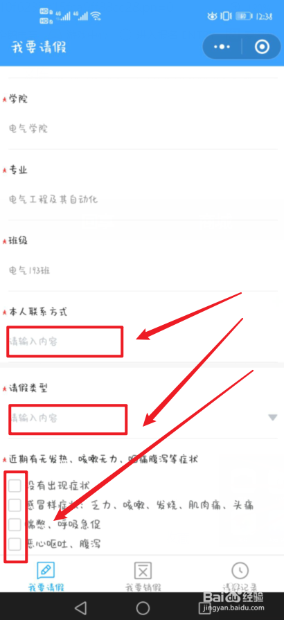 河北科技大学怎么请假出校门#校内游玩攻略#