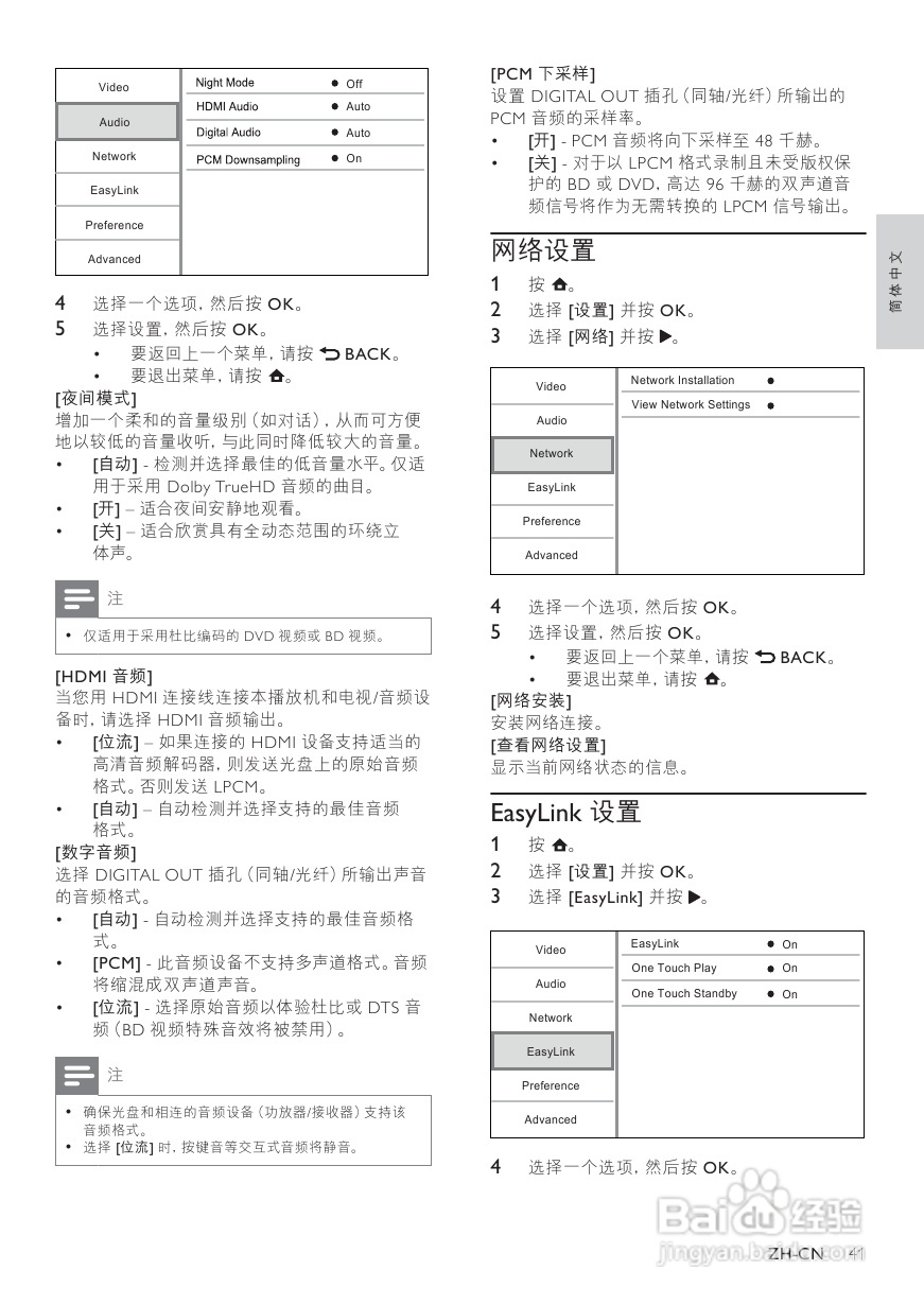 飞利浦BDP2700/93蓝光光盘播放机使用说明书:[1]