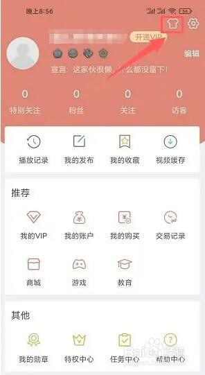 画江湖个人主页皮肤怎么更改