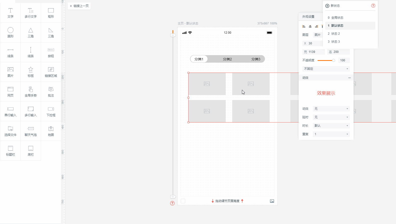 手把手教学，如何做出左右切换的标签导航？