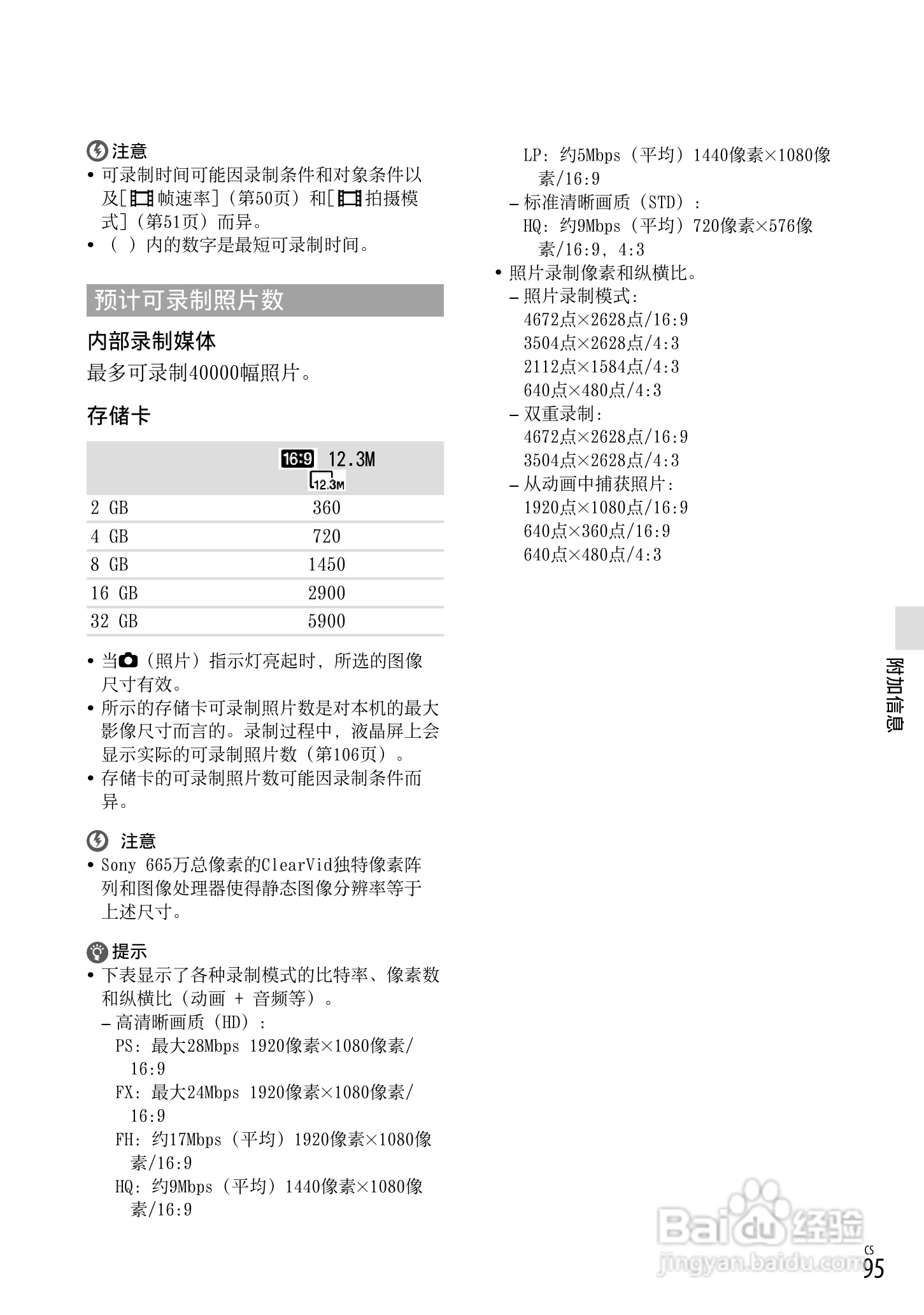 索尼 HXR-NX70C数码摄像机使用说明书:[10]