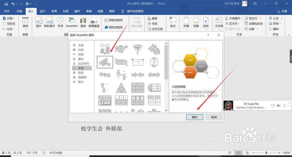 那怎么在word2016插入六边形集群呢
