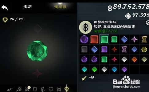 无尽之剑3室内宝石合成攻略