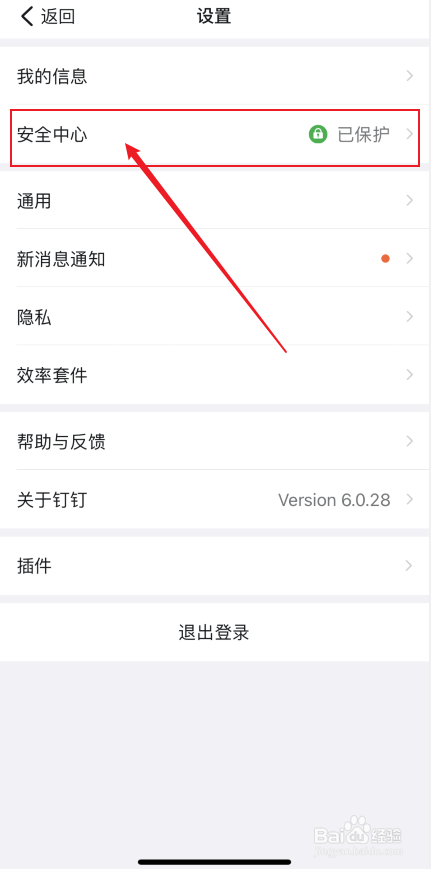 钉钉注册的手机号不用了怎么办