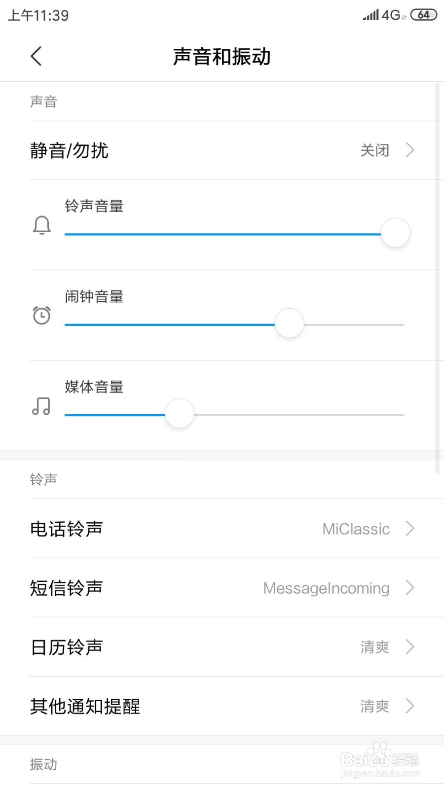 小米手机如何定时开启静音模式