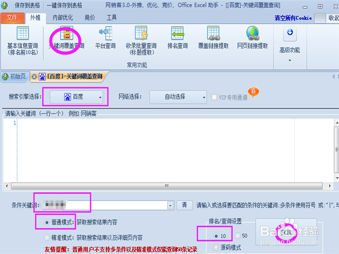 怎么查关键词覆盖率（网销客）