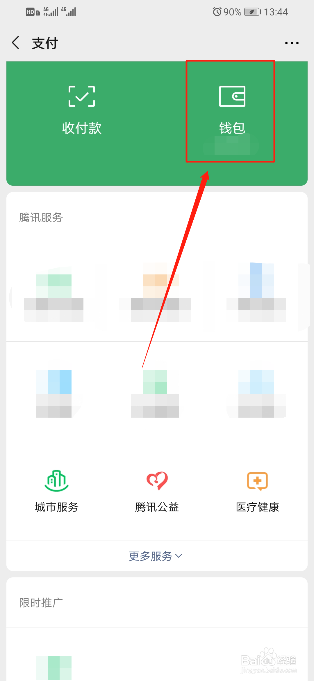 微信支付分如何关闭