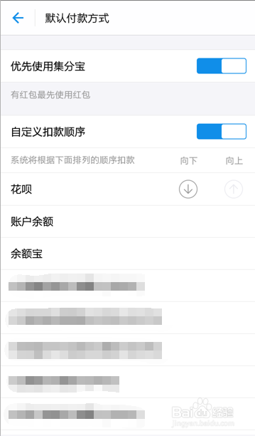 支付宝如何设置付款顺序