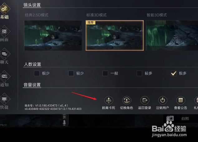 新盗墓笔记怎么脱离卡死