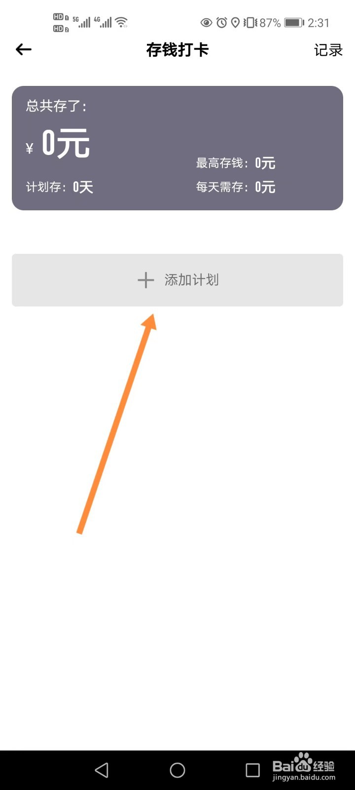 萌猪记账如何添加存钱计划