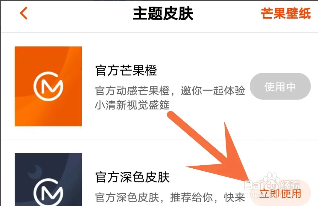 芒果tv如何切换成黑夜模式