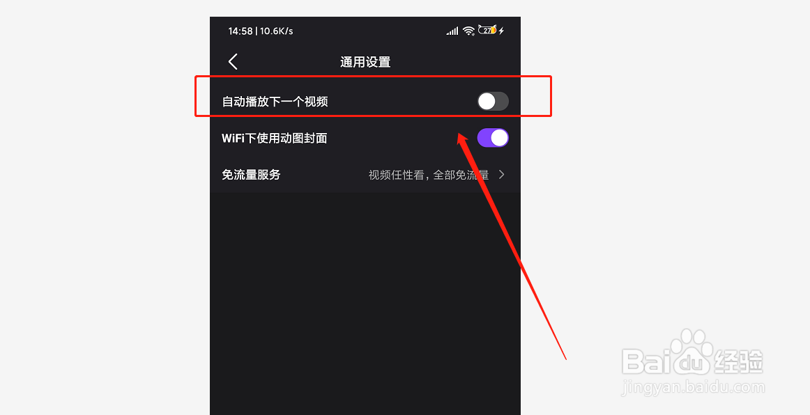 如何设置微视自动播放视频
